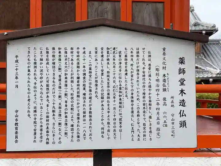 薬師堂(滋賀県)