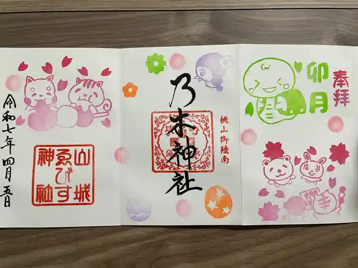 京都乃木神社(京都府)