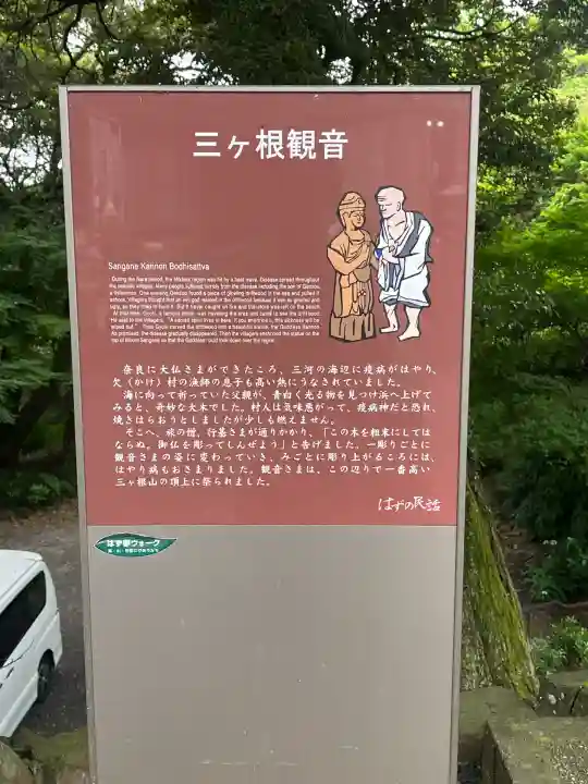 三ヶ根観音(太山寺)(愛知県)