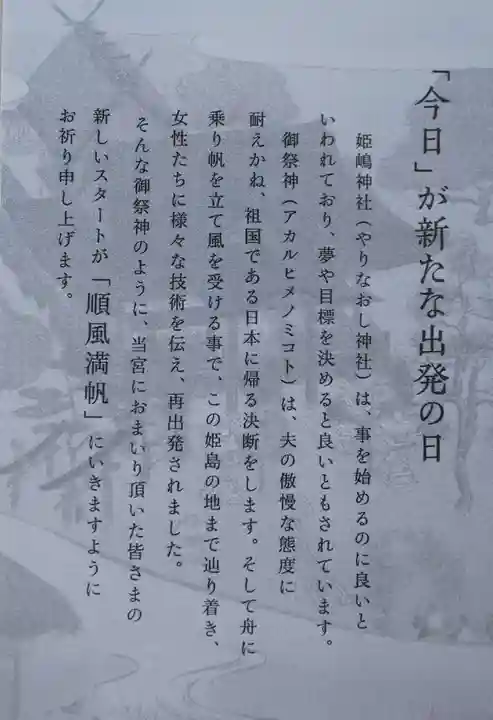 姫嶋神社の御朱印