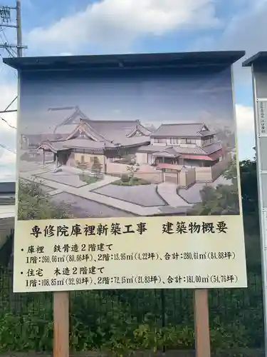 専修院(愛知県)