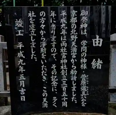 両社宮神社（宮町）の歴史