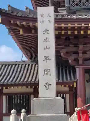 川崎大師（平間寺）(神奈川県)
