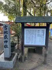 宮地嶽神社（青井阿蘇神社境内）(熊本県)