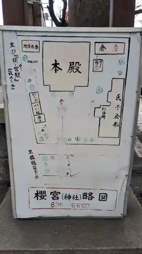 櫻宮のその他建物