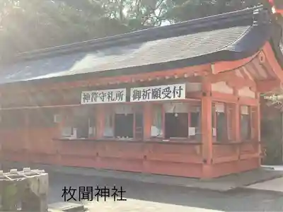 枚聞神社(鹿児島県)