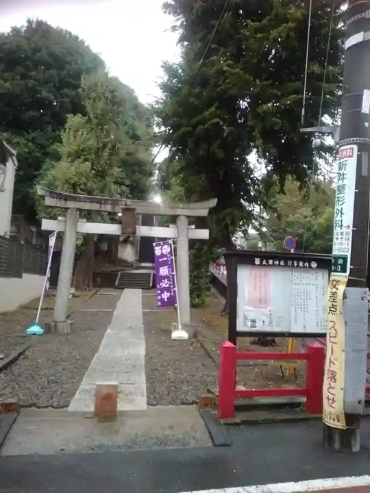 太田神社(東京都)