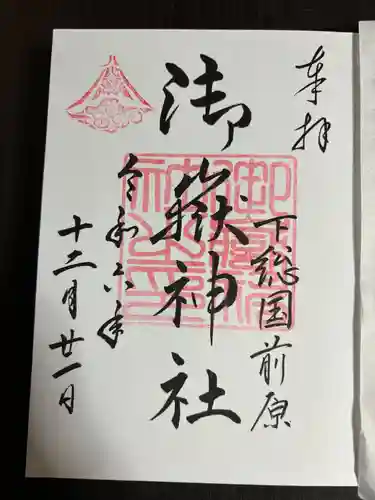 前原御嶽神社(千葉県)