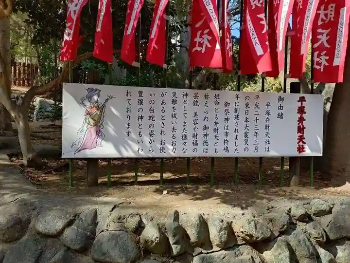 平塚弁財天社(神奈川県)