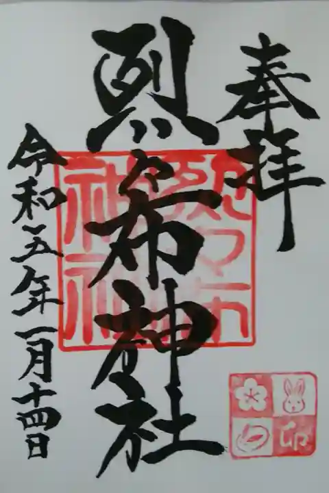 1月直書き〜干支🐇