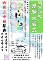 瀧宮神社(広島県)