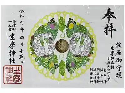 “菊と向かい鷺”の見開き御朱印