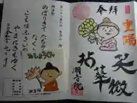 潮音院の授与品その他