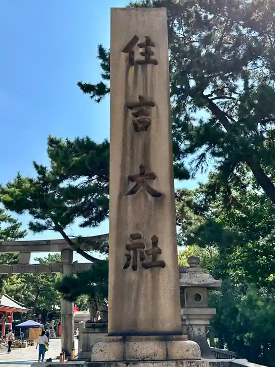 住吉大社のその他建物