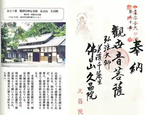 久昌院(岐阜県)