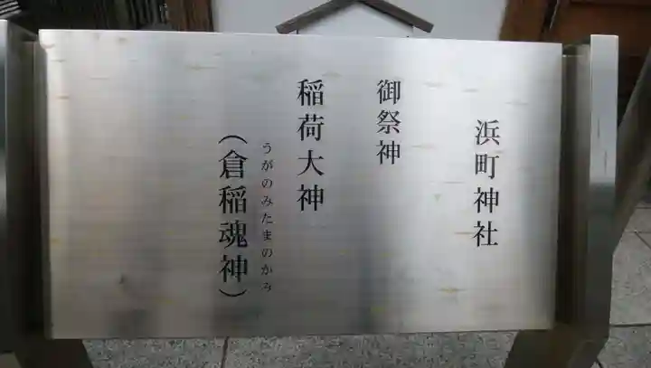 浜町神社の歴史