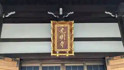 光明寺のその他建物