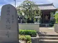 高西寺(東京都)