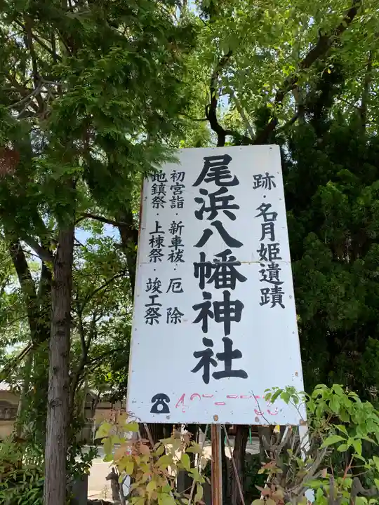 尾浜八幡神社のその他建物