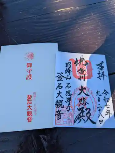 釜石大観音の御朱印