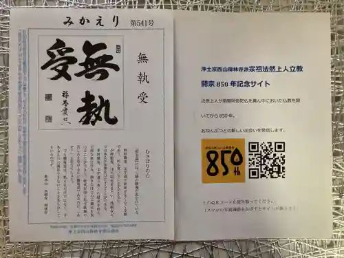 延命寺(兵庫県)