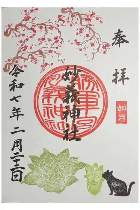 駒込妙義神社の御朱印