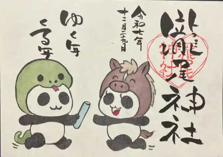 今市瀧尾神社(栃木県)