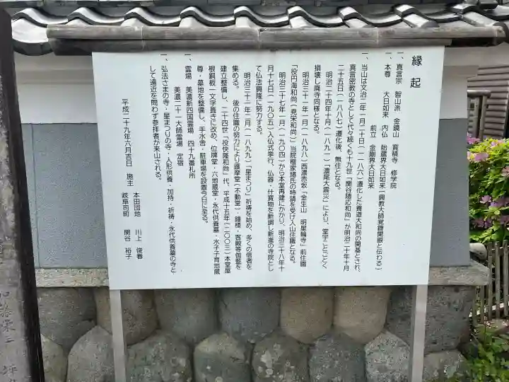 寳積寺修學院(岐阜県)