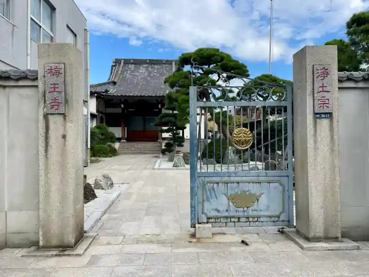 梅王寺(東京都)