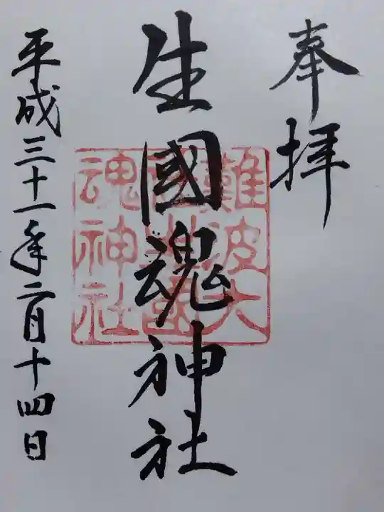 難波大社 生國魂神社(大阪府)