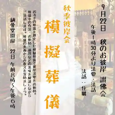 雨竜　専福寺(北海道)