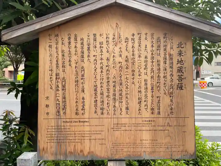 北来地蔵菩薩(京都府)