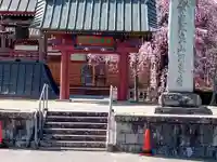 円東寺(福島県)