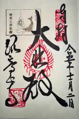 観音正寺(滋賀県)