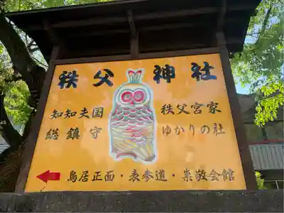 秩父神社のその他建物