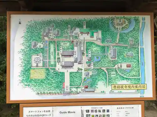 唐招提寺(奈良県)