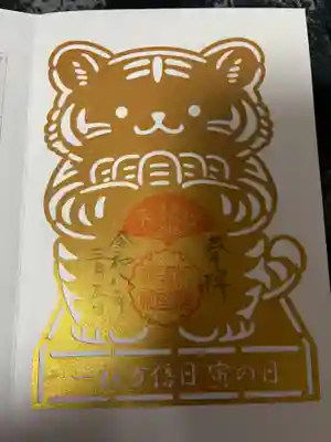 多賀神社の御朱印