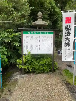宝寿院(愛知県)