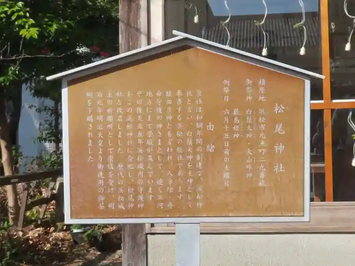 松尾神社(静岡県)