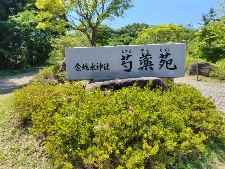 金蛇水神社の{uncategorized: "未分類", other: "その他", undefined: "問題あり", building: "その他建物", grave: "お墓", sacred_gate: "鳥居", guardian: "狛犬", statue: "像", buddha: "仏像", history: "歴史", nature: "自然", garden: "庭園", animal: "動物", pagoda: "塔", temizu: "手水舎", mountain_gate: "山門・神門", sanctuary: "本殿・本堂", subordinate: "末社・摂社", art: "芸術", scenery: "景色", jizo: "地蔵", ema: "絵馬", goshuin: "御朱印", omikuji: "おみくじ", items: "授与品その他", amulet: "お守り", goshuincho: "御朱印帳", eats: "食事", festival: "お祭り", votive_dance: "神楽", shichigosan: "七五三参", wedding: "結婚式", experience: "体験その他", initially: "初詣", around: "周辺", anti_infection: "感染症対策"}