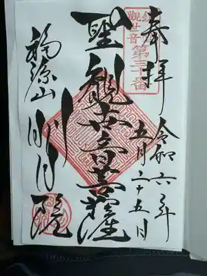 明月院(神奈川県)