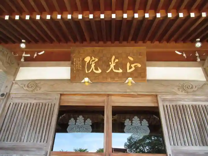 正光院(茨城県)