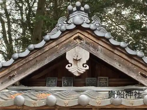 貴船神社(長野県)