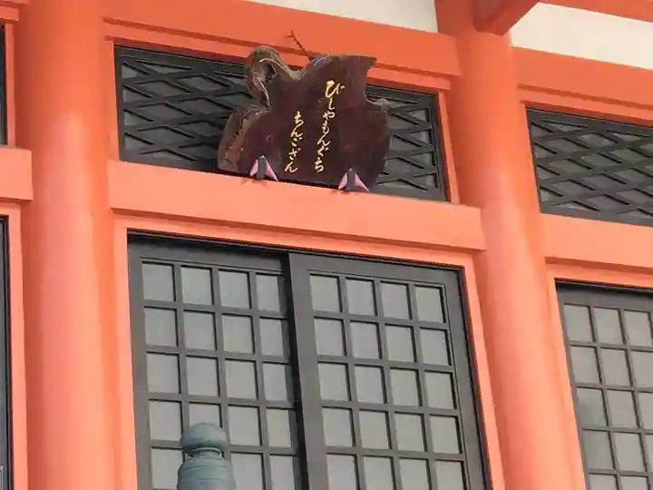 善國寺(東京都)