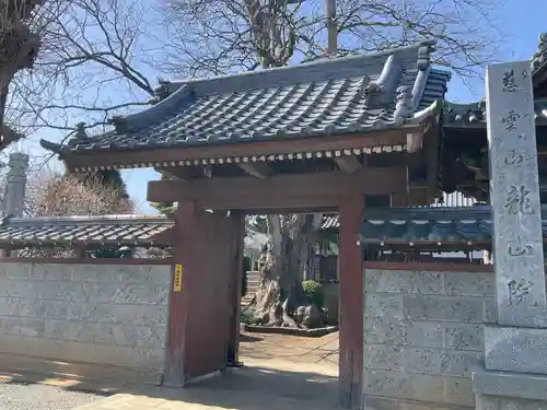 龍山院(埼玉県)