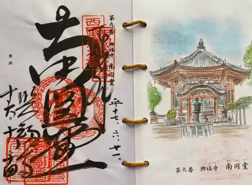 興福寺 南円堂の御朱印