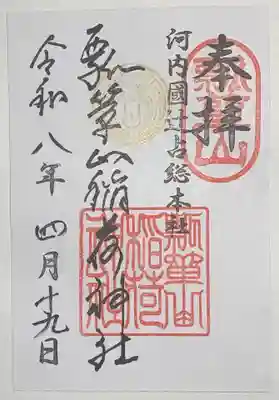 瓢箪山稲荷神社の御朱印