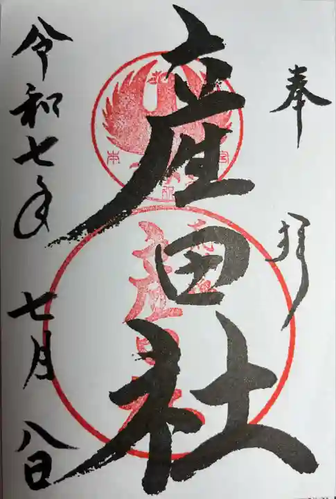 熊野本宮大社産田社(和歌山県)