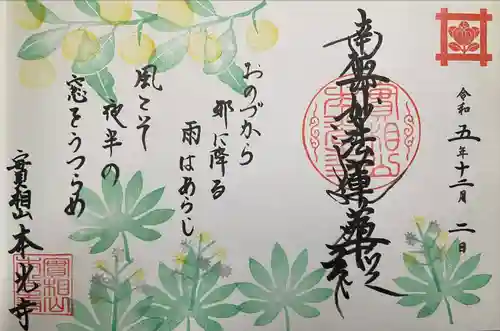 本光寺(京都府)