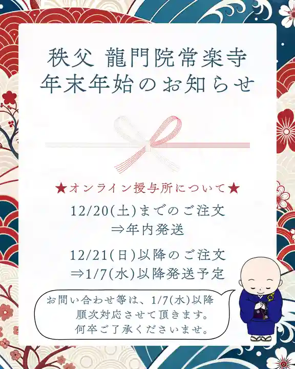 【公式】龍門院常楽寺(秩父札所十一番)(埼玉県)